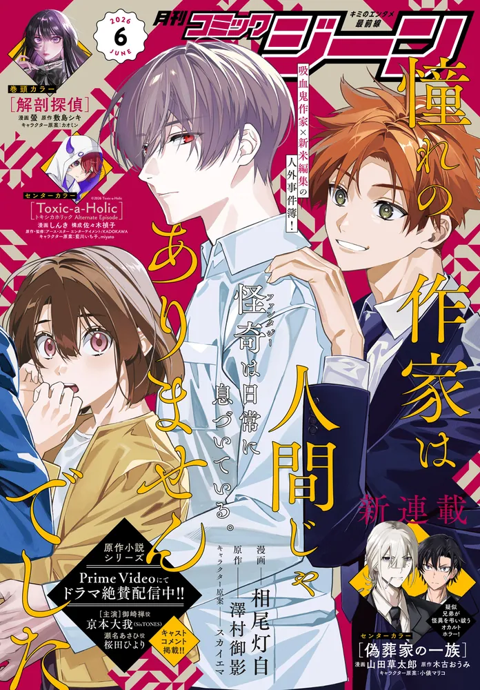 電子版】月刊コミックジーン 2026年6月号」コミックジーン編集部 [月刊