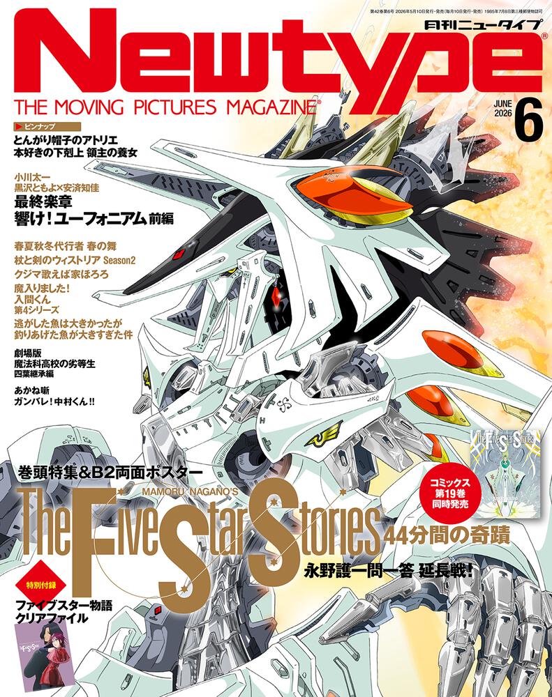 ニュータイプ　２０２６年６月号