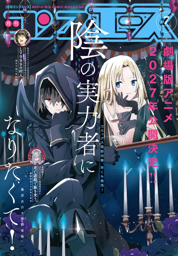電子版】コンプエース 2026年7月号」コンプエース編集部 [月刊コンプ