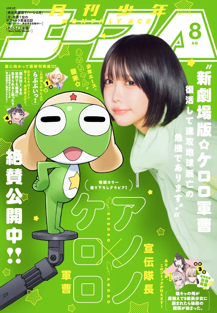 電子版】少年エース 2026年8月号」少年エース編集部 [月刊少年エース