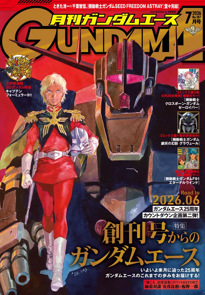 電子版】ガンダムエース 2026年7月号 No．287」ガンダム