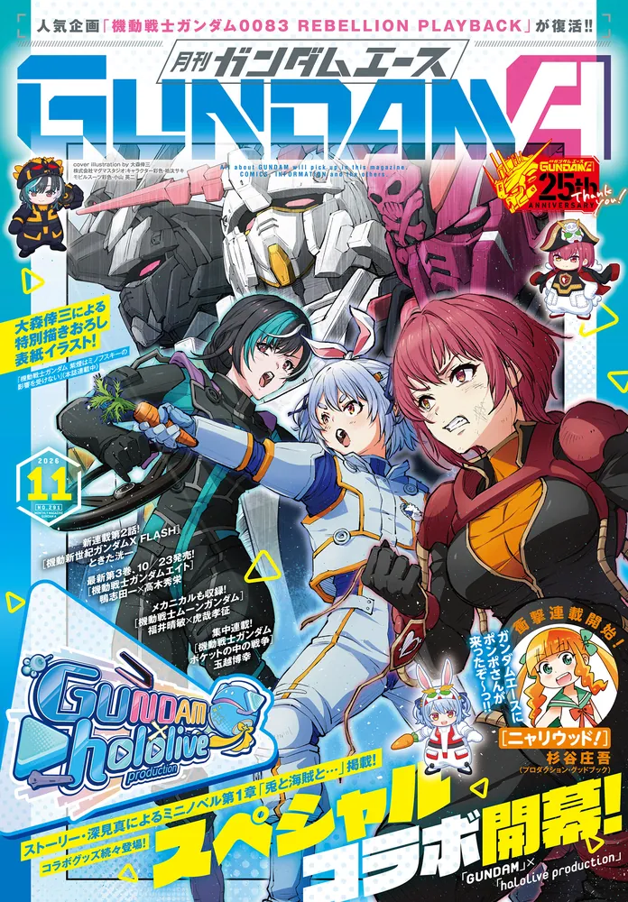 電子版】ガンダムエース 2026年11月号 No．291」ガンダム