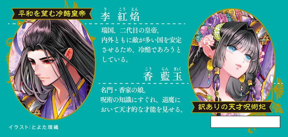 まじない妃の契約婚 下 偽寵姫は呪いを紐解く」枢呂紅 [富士見L文庫