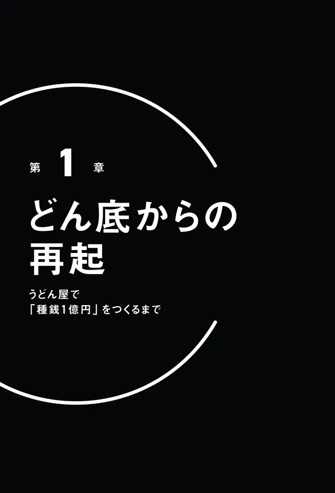 借金1000万円から億り人 じゃない方芸人の大逆転投資術」オモロー山下