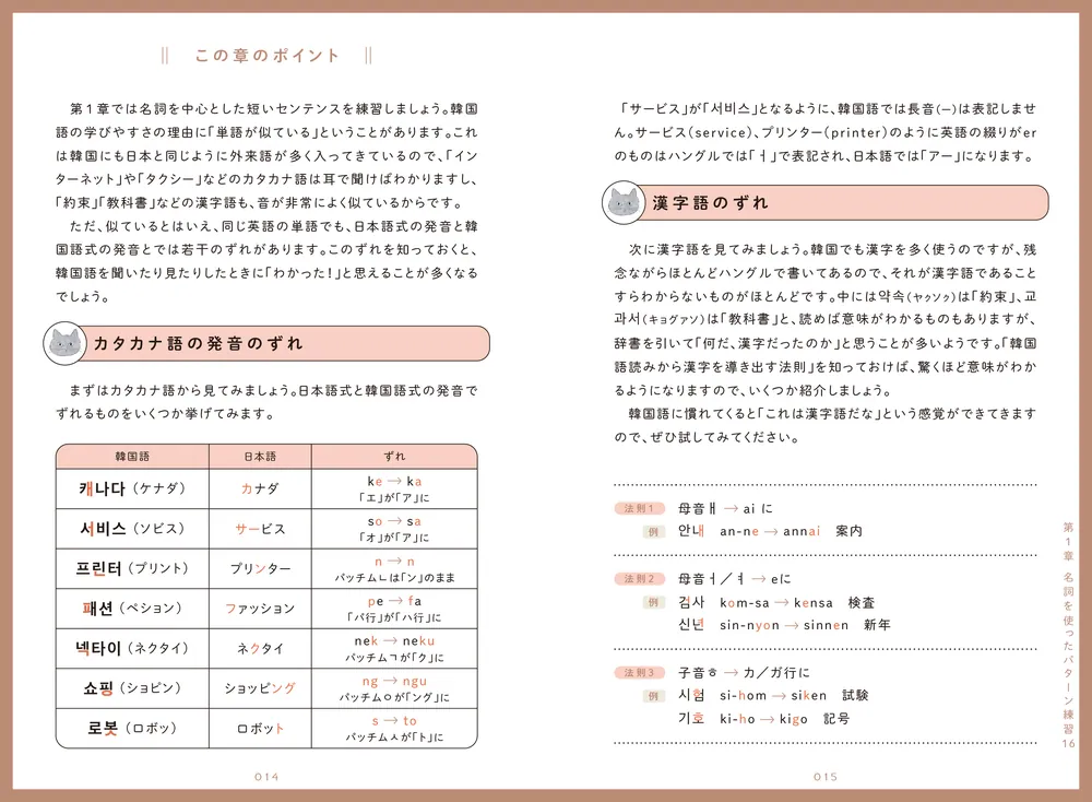 毎日5分 スキマ時間に覚えるひと言韓国語」石田美智代 [語学書