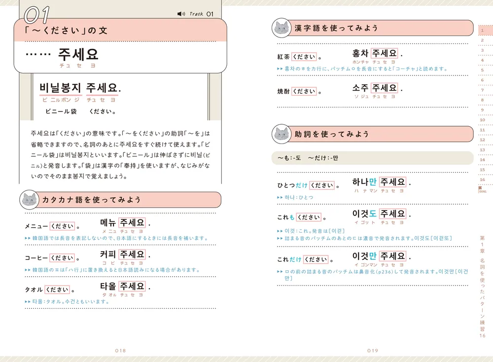 毎日5分 スキマ時間に覚えるひと言韓国語」石田美智代 [語学書