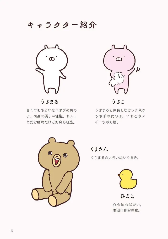 うさまると老子のことば がんばりすぎない、ゆるやかな人生哲学