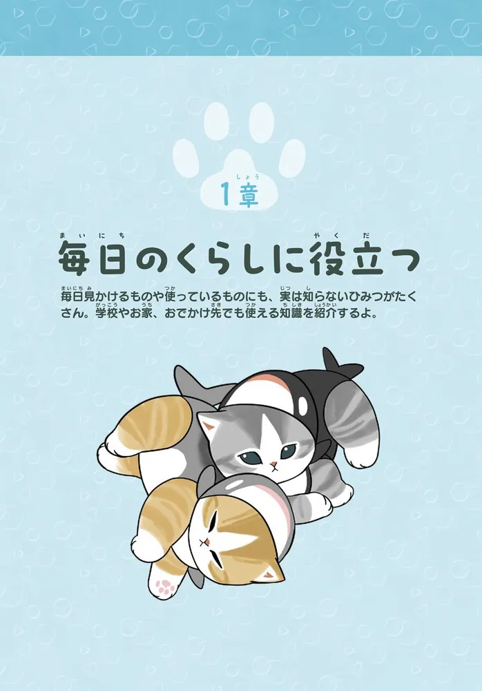 mofusand ゆるっとお役立ち図鑑」ぢゅの [児童書] - KADOKAWA