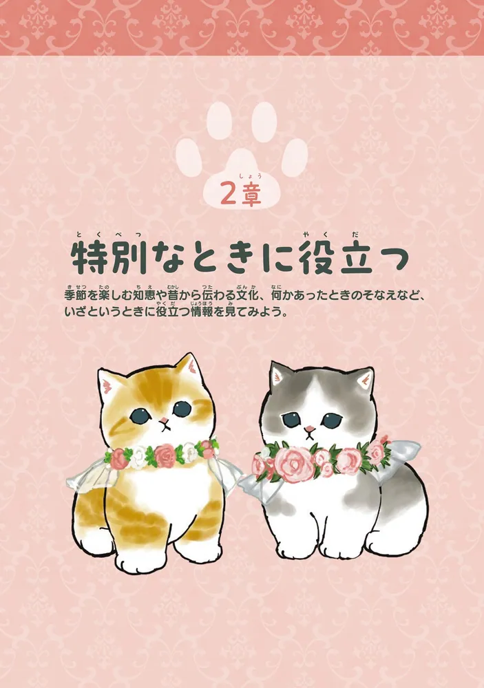 mofusand ゆるっとお役立ち図鑑」ぢゅの [児童書] - KADOKAWA