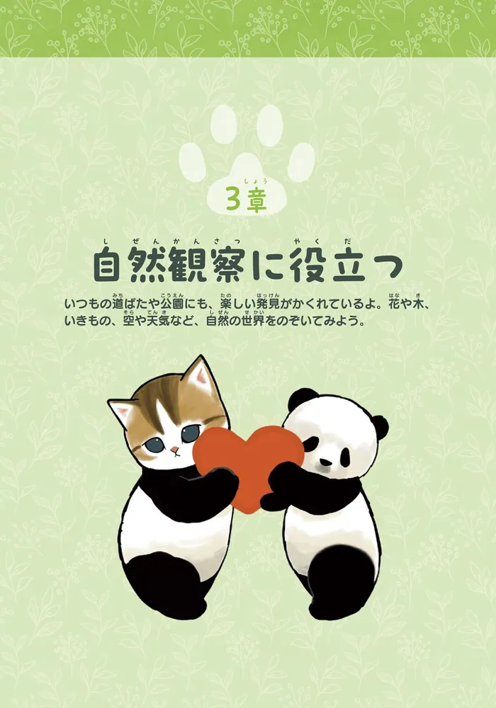 mofusand ゆるっとお役立ち図鑑」ぢゅの [児童書] - KADOKAWA