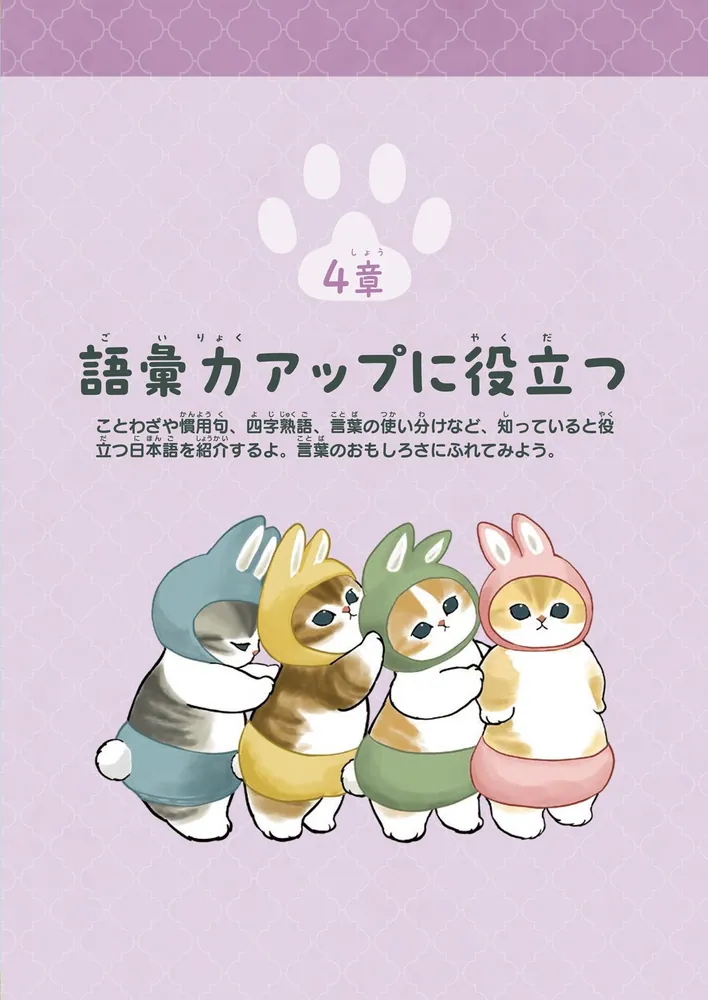 mofusand ゆるっとお役立ち図鑑」ぢゅの [児童書] - KADOKAWA