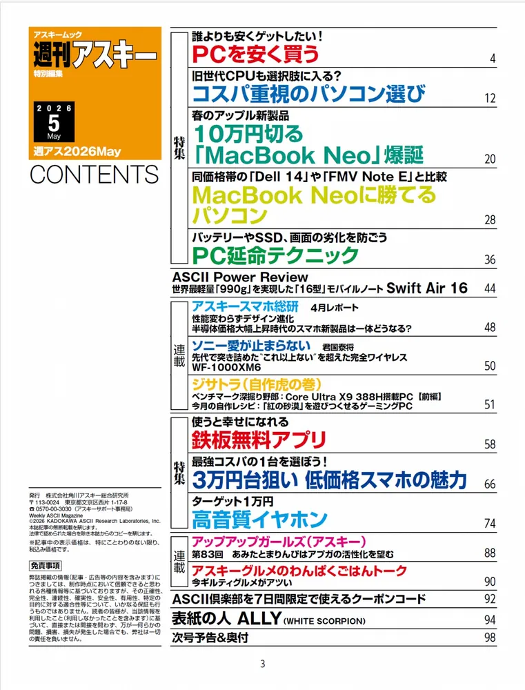 週刊アスキー特別編集 週アス2026May」週刊アスキー編集部 [アスキー