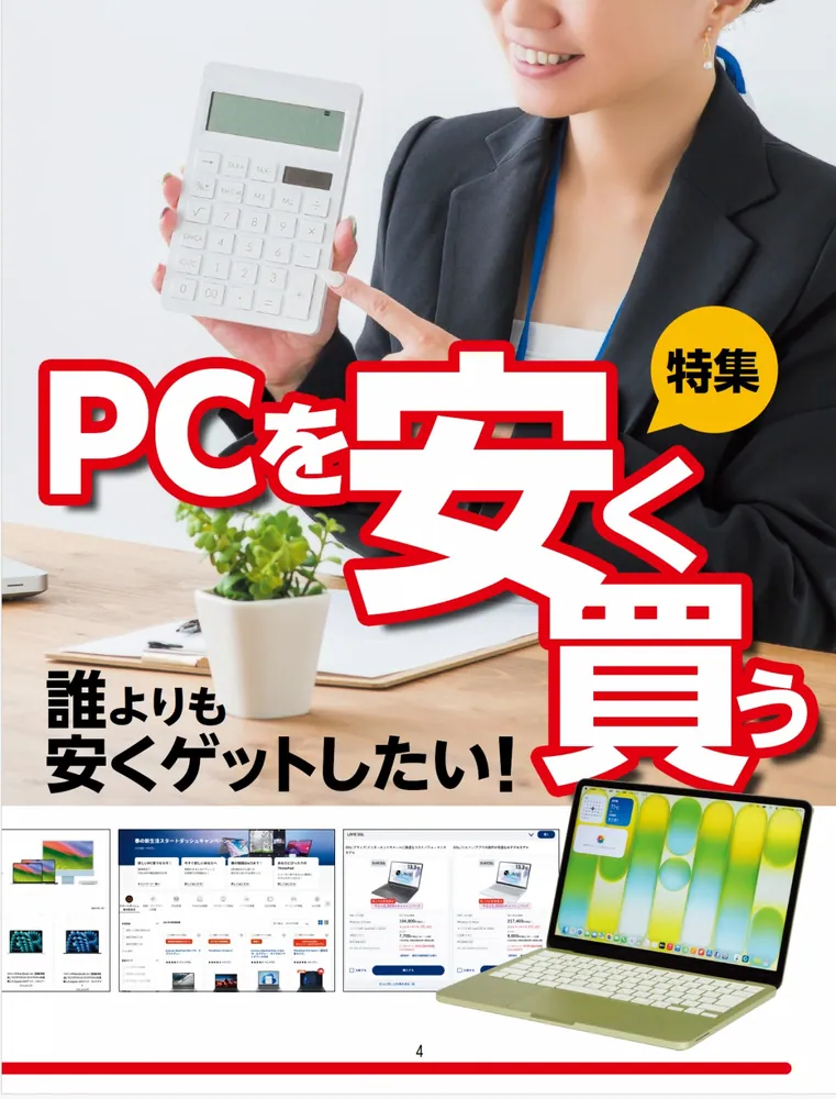 週刊アスキー特別編集 週アス2026May」週刊アスキー編集部 [アスキー