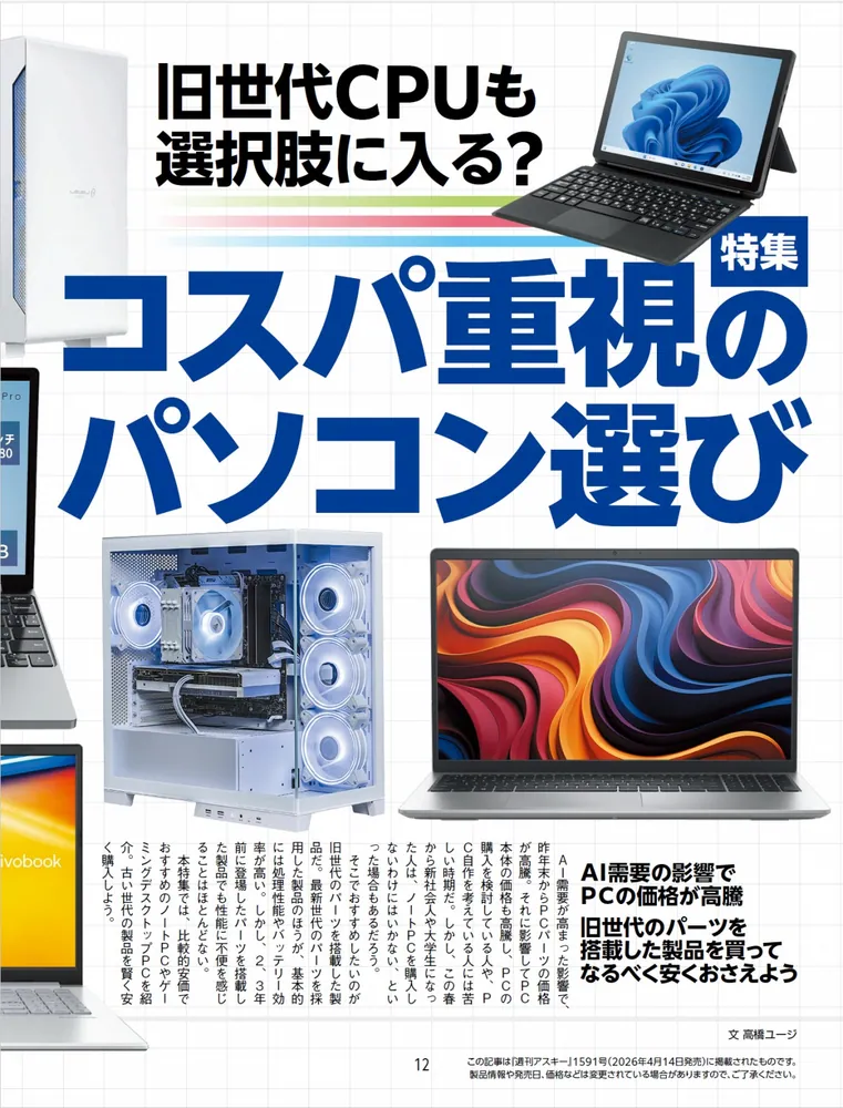 週刊アスキー特別編集 週アス2026May」週刊アスキー編集部 [アスキー