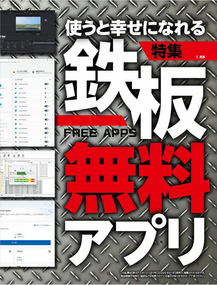週刊アスキー特別編集 週アス2026May」週刊アスキー編集部 [アスキー
