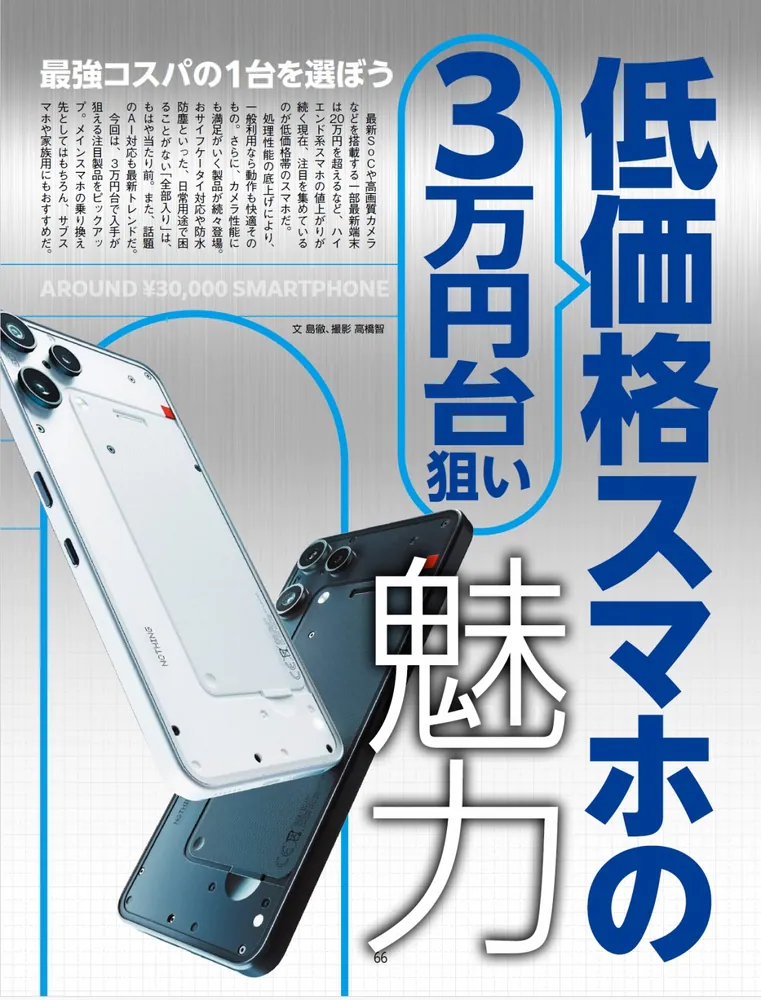 週刊アスキー特別編集 週アス2026May」週刊アスキー編集部 [アスキー