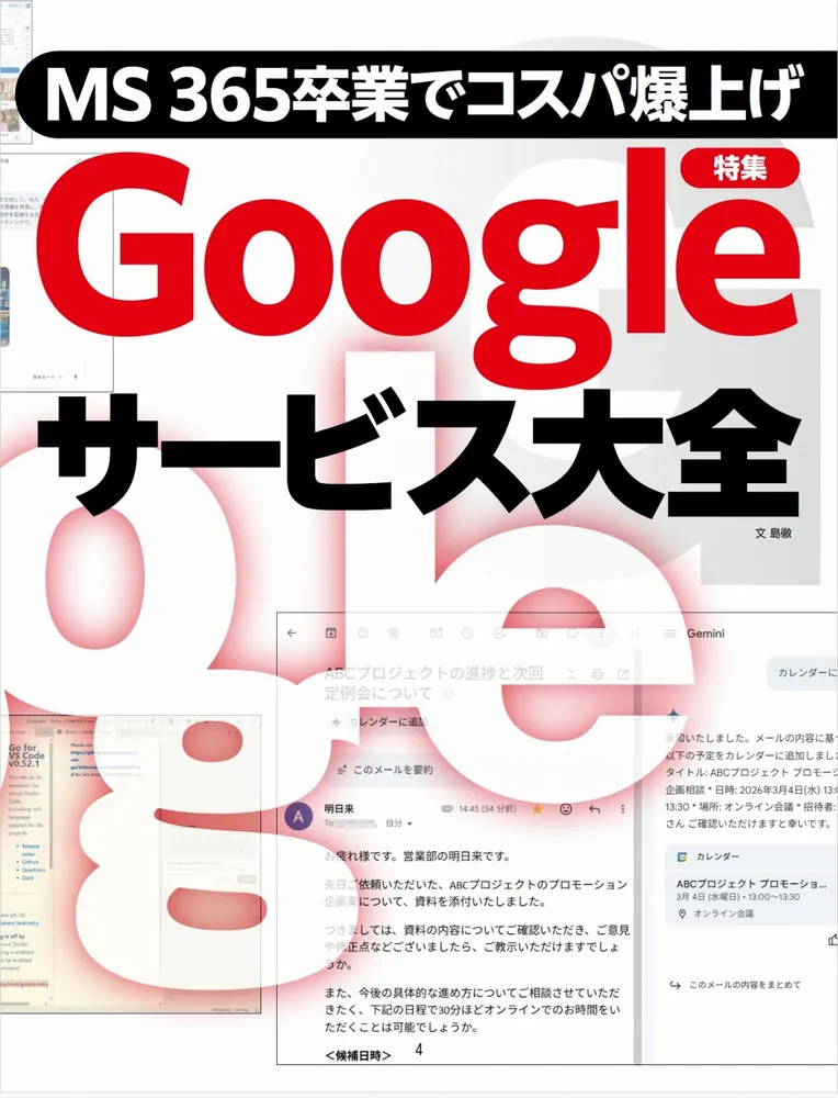週刊アスキー特別編集 週アス2026June」週刊アスキー編集部 [アスキー