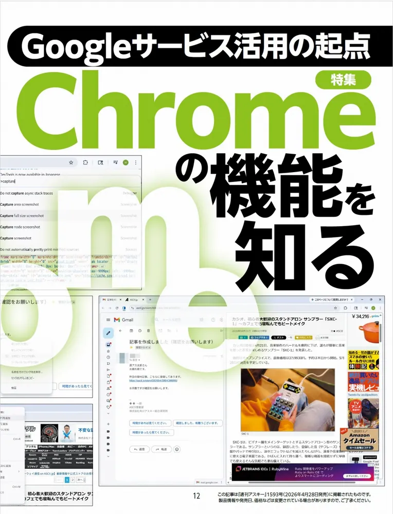週刊アスキー特別編集 週アス2026June」週刊アスキー編集部 [アスキー