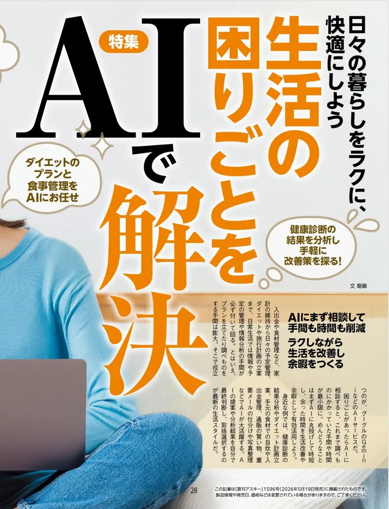 週刊アスキー特別編集 週アス2026June」週刊アスキー編集部 [アスキー