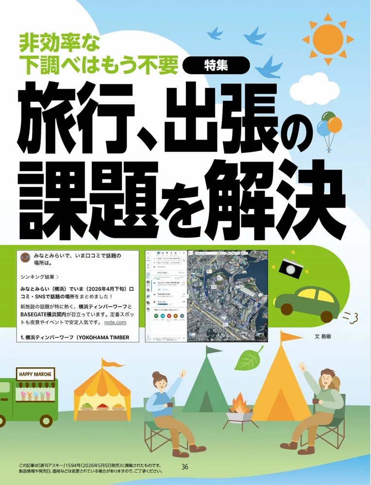 週刊アスキー特別編集 週アス2026June」週刊アスキー編集部 [アスキー