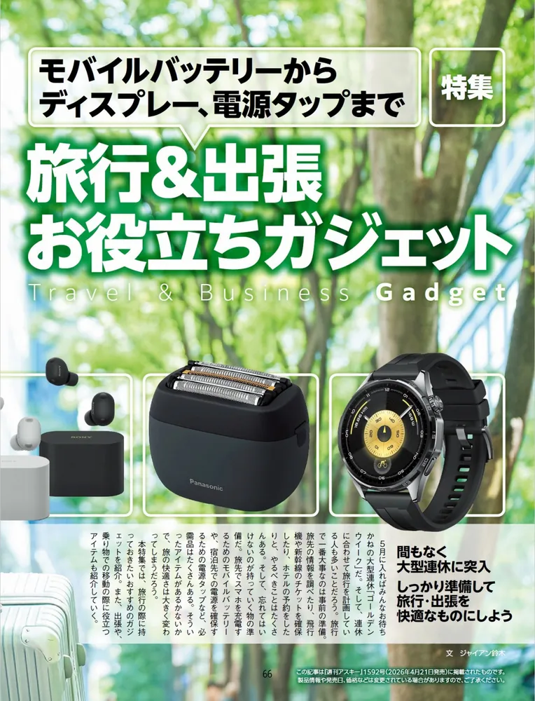 週刊アスキー特別編集 週アス2026June」週刊アスキー編集部 [アスキー