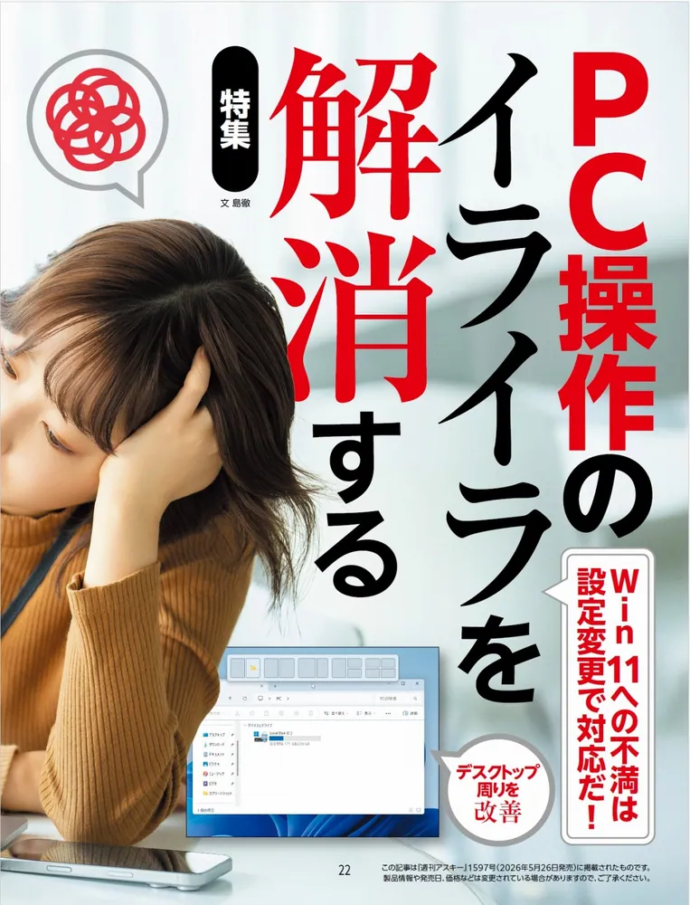 週刊アスキー特別編集 週アス2026July」週刊アスキー編集部 [アスキー