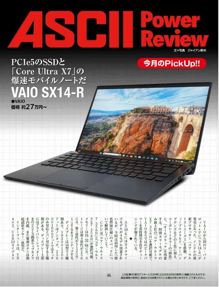 週刊アスキー特別編集 週アス2026July」週刊アスキー編集部 [アスキー
