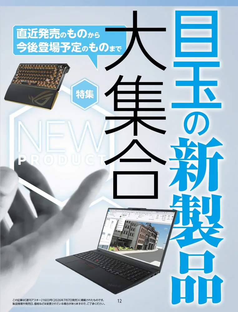 週刊アスキー特別編集 週アス2026August」週刊アスキー編集部