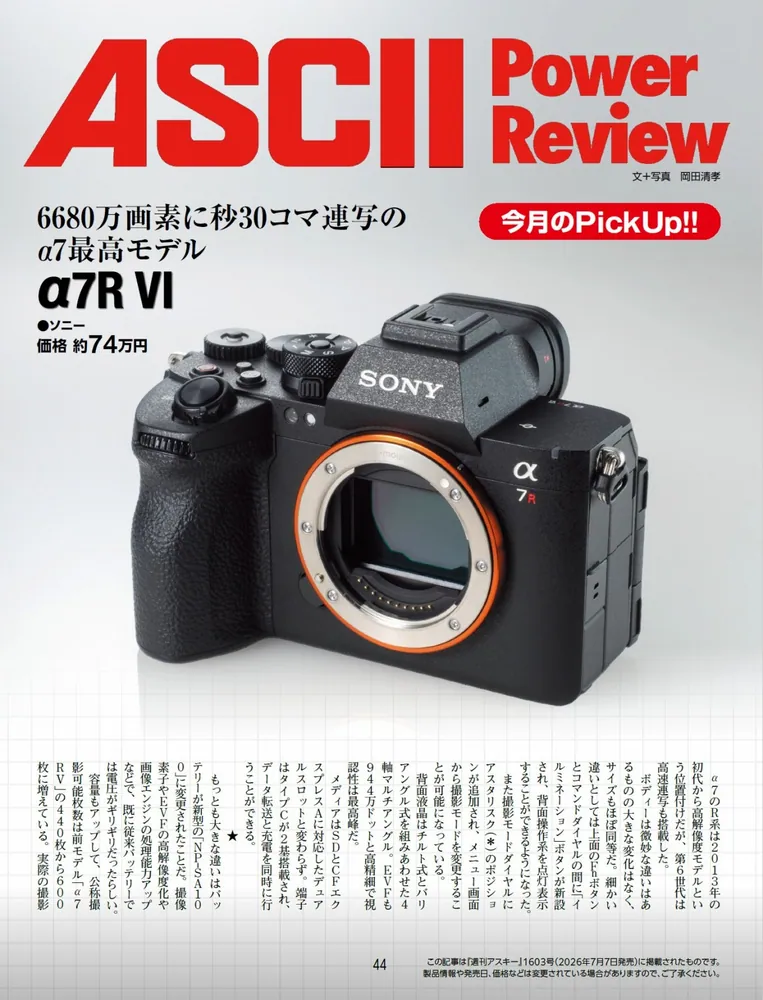 週刊アスキー特別編集 週アス2026August」週刊アスキー編集部