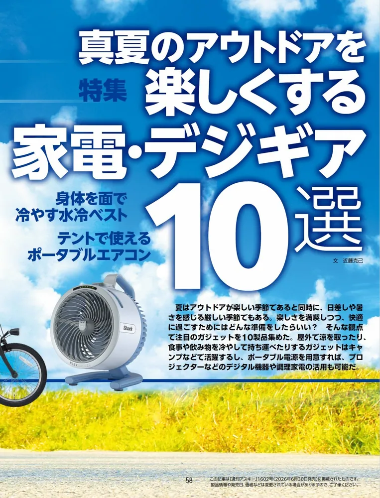 週刊アスキー特別編集 週アス2026August」週刊アスキー編集部
