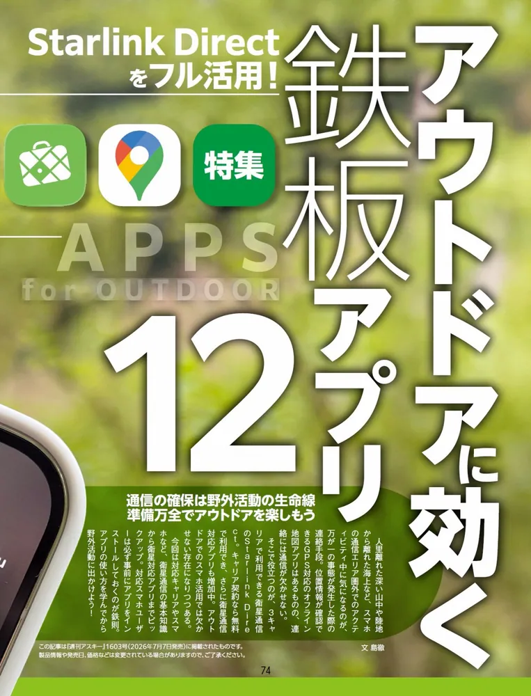 週刊アスキー特別編集 週アス2026August」週刊アスキー編集部