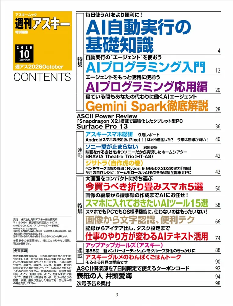 週刊アスキー特別編集 週アス2026October」週刊アスキー編集部