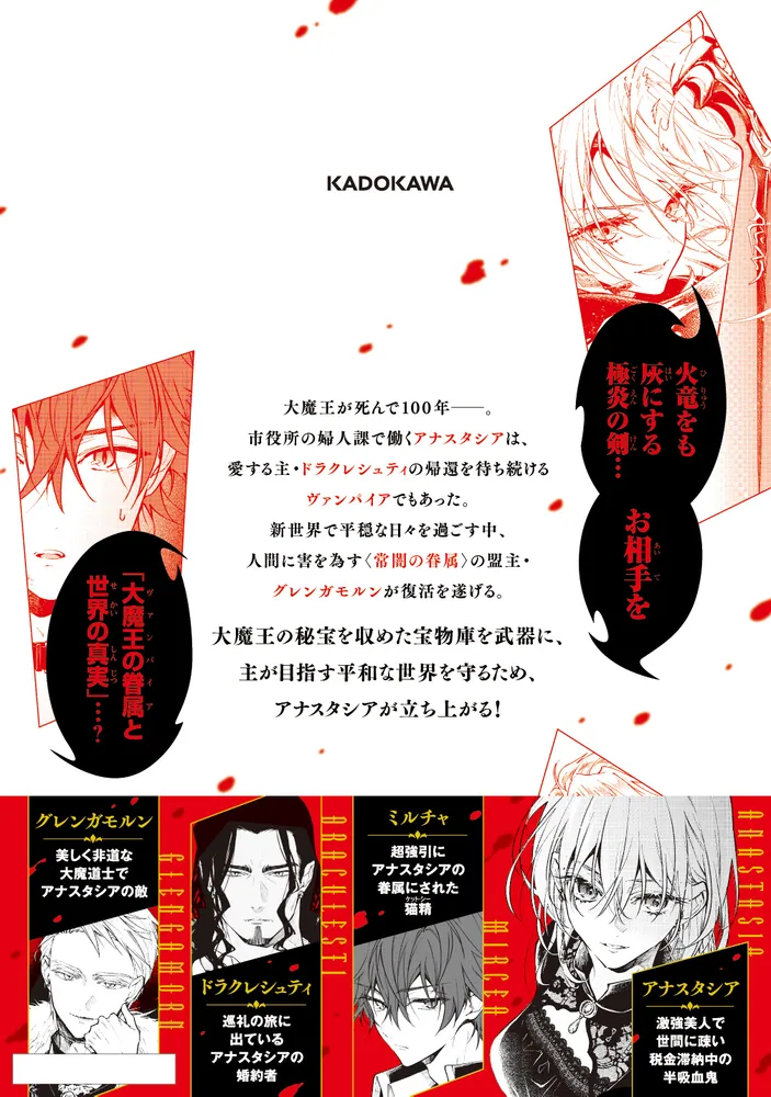 血契のアナスタシア 1 血契のアナスタシア 1」冲方丁 [MANGAバル コミックス] - KADOKAWA