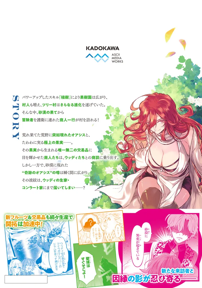 植樹マン「いのちの森の使者」 スキル『植樹』を使って追放先でのんびり開拓はじめます 4」千嶌オワリ