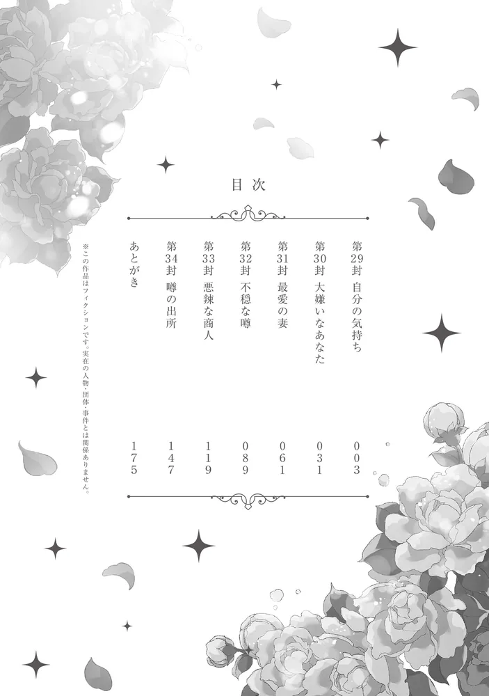 拝啓見知らぬ旦那様、離婚していただきます VI」紬いろと [FLOS COMIC