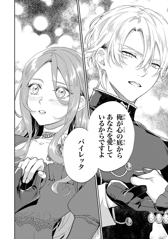 拝啓見知らぬ旦那様、離婚していただきます VI」紬いろと [FLOS COMIC