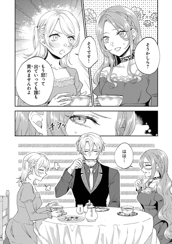 拝啓見知らぬ旦那様、離婚していただきます VI」紬いろと [FLOS COMIC