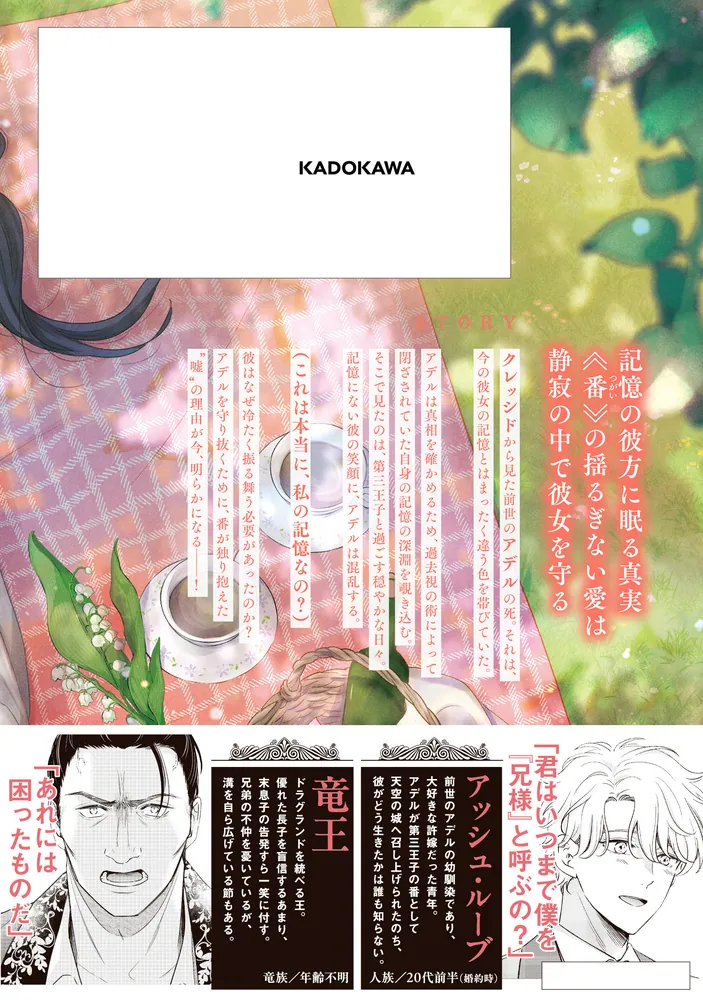 だって望まれない番ですから 4」燦々サンゴ [FLOS COMIC] - KADOKAWA