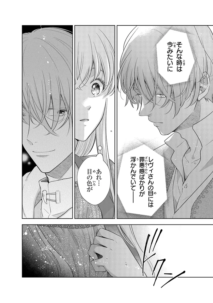 だって望まれない番ですから 4」燦々サンゴ [FLOS COMIC] - KADOKAWA