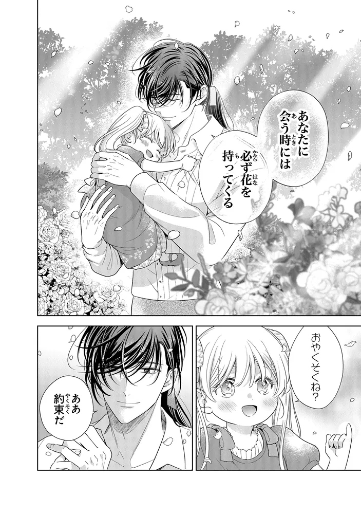 だって望まれない番ですから 4」燦々サンゴ [FLOS COMIC] - KADOKAWA