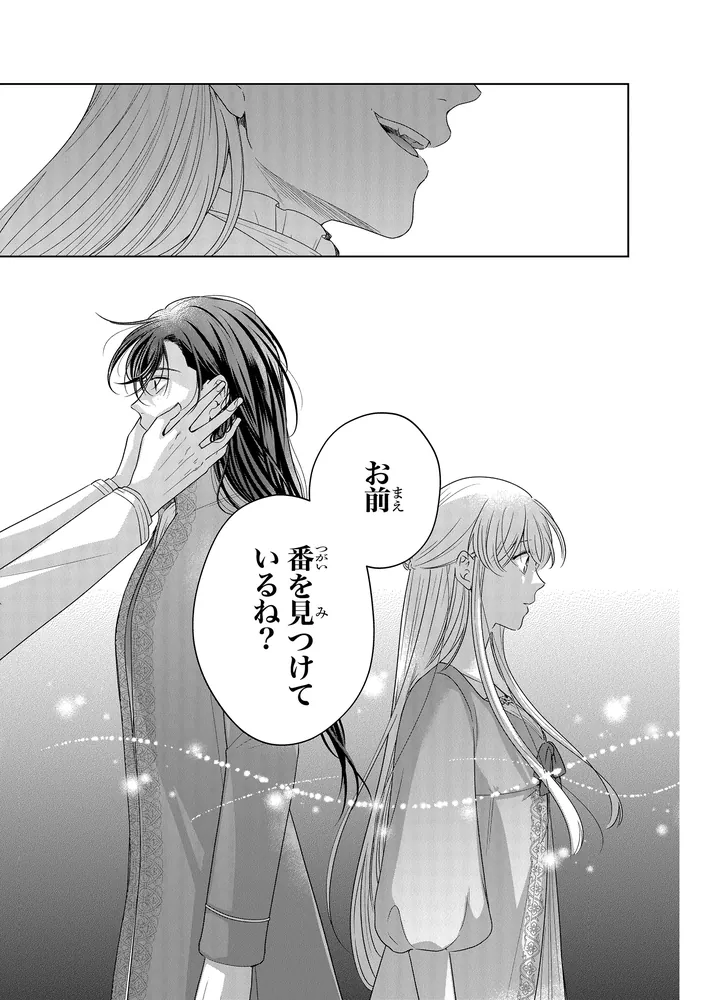 だって望まれない番ですから 4」燦々サンゴ [FLOS COMIC] - KADOKAWA