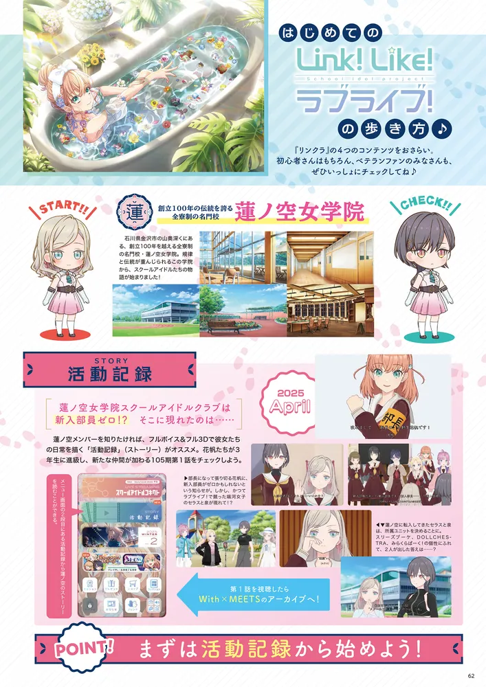 Link！Like！ラブライブ！THIRD FAN BOOK」LoveLive!Days編集部 [電撃
