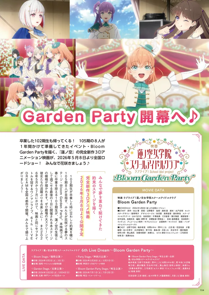 ラブライブ関連書籍 ラブライブ！スーパースター!! TVアニメコンプリートオフィシャルBOOK