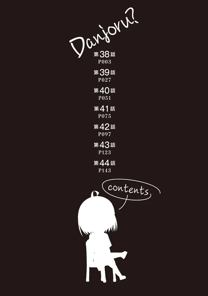 男女の友情は成立する？（いや、しないっ!!）6」Kamelie [電撃