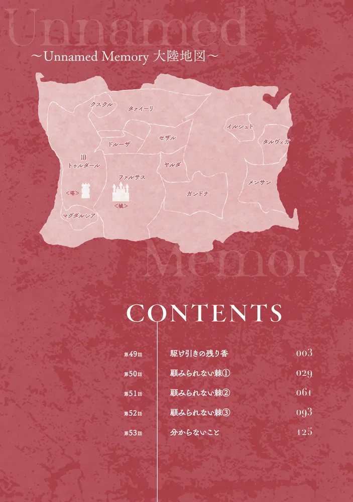 Unnamed Memory 10」越水ナオキ [電撃コミックスNEXT] - KADOKAWA