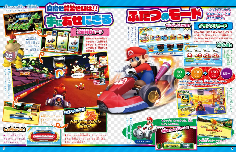 別冊てれびげーむマガジン スペシャル マリオカート アーケード