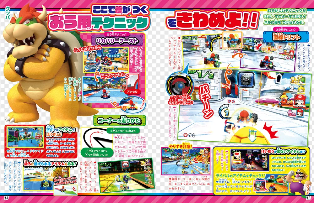 別冊てれびげーむマガジン スペシャル マリオカート アーケード