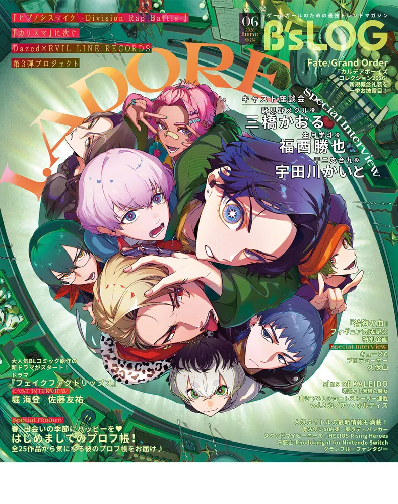 B's-LOG 2026年6月号」 [B's-LOG] - KADOKAWA