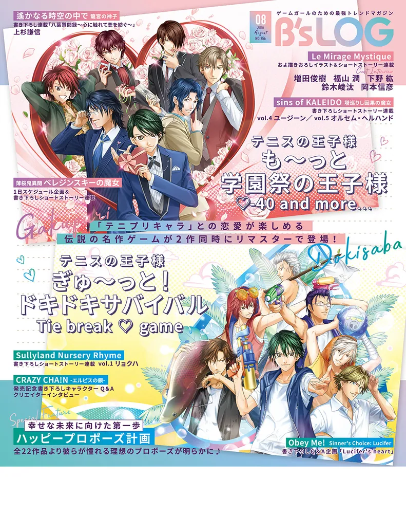B's-LOG 2026年8月号」 [B's-LOG] - KADOKAWA