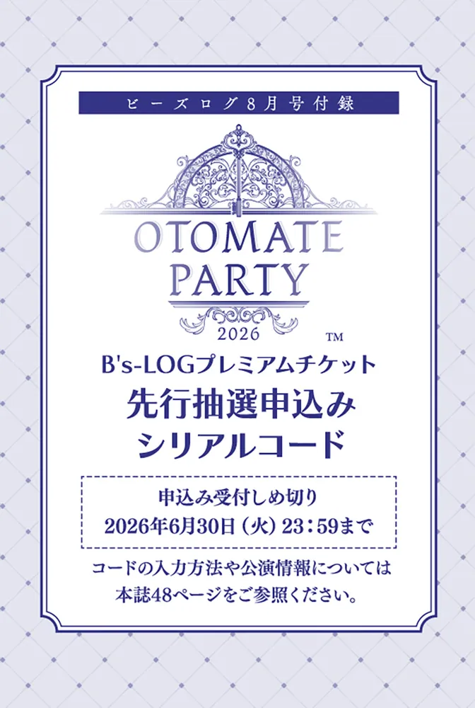 B's-LOG 2026年8月号」 [B's-LOG] - KADOKAWA
